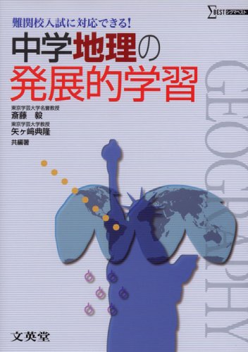 中学地理 51YYu+V5gaL.jpg